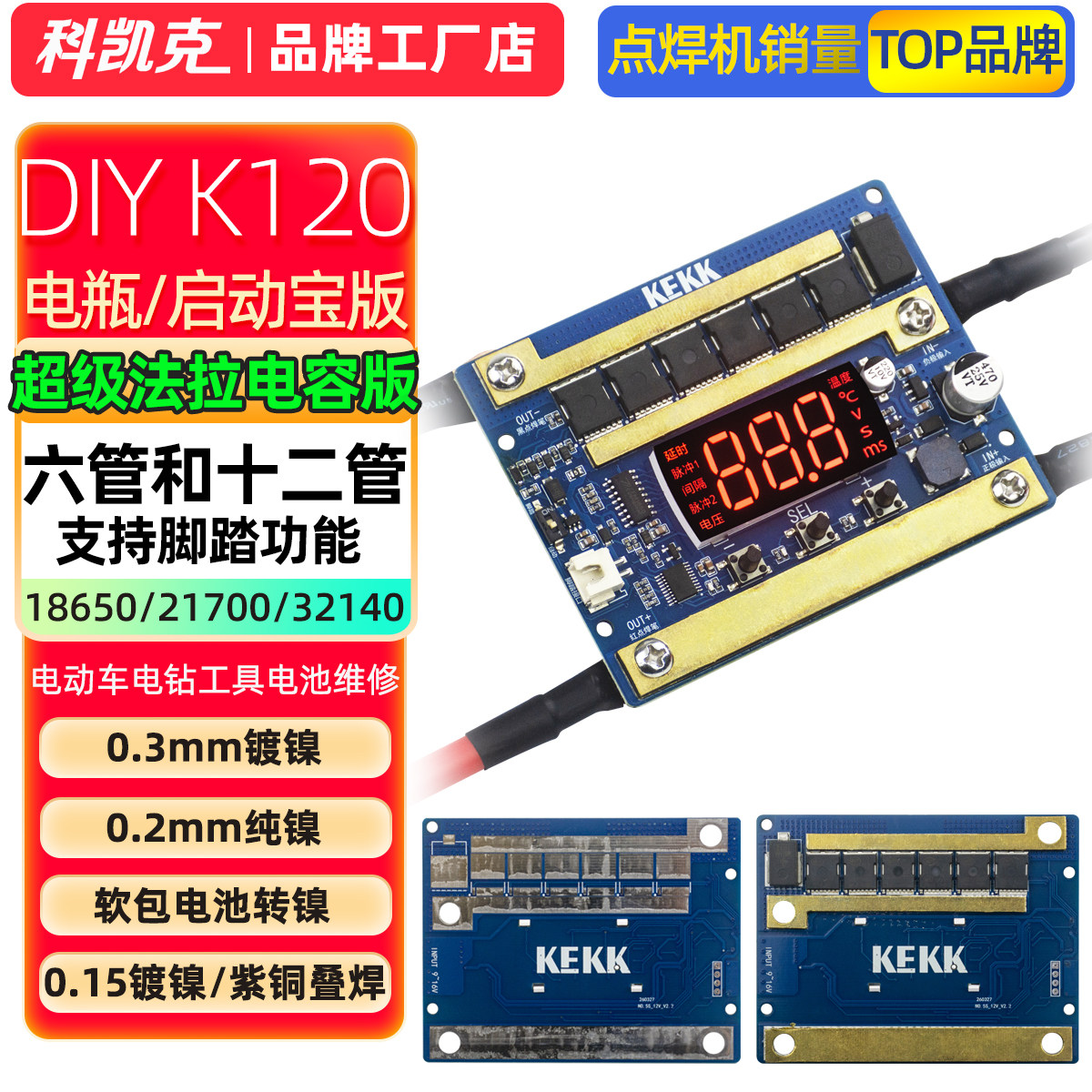 科凯克2026年小型点焊机diy套件图片