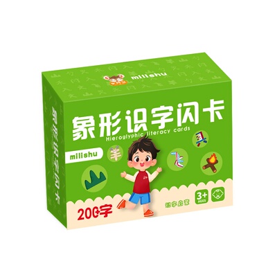 儿童象形识字卡3-6岁宝宝早教启蒙认汉字卡片基础生字卡早教闪卡