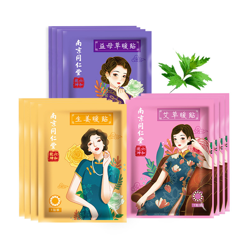 南京同仁堂艾草生姜暖贴自发热益艾灸袋