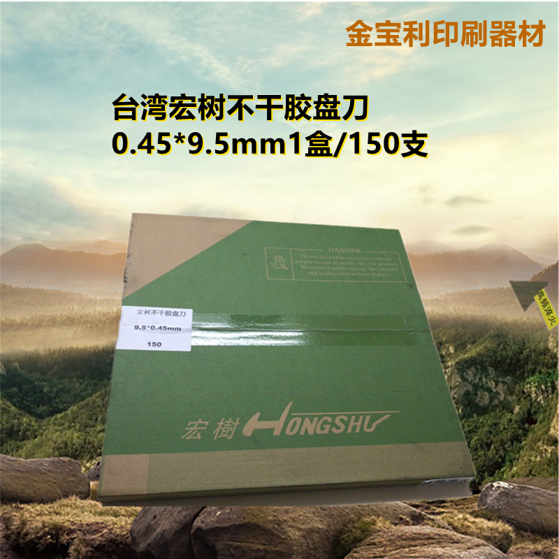 优质激光刀模 模切刀 台湾进口宏树啤刀不干胶盘刀高品质硬度特价