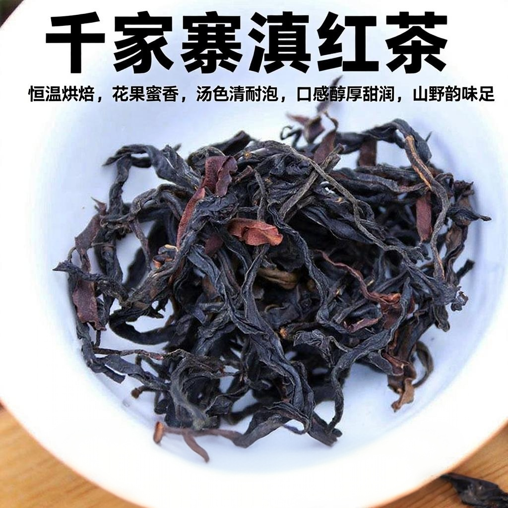 千家寨大古树红茶无量山古树茶