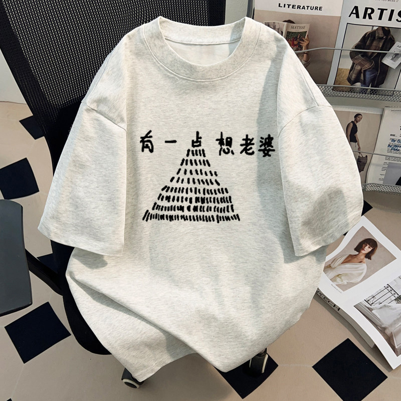 想老婆个性创意文字100%纯棉短袖T恤男女夏季新款休闲宽松t上衣服