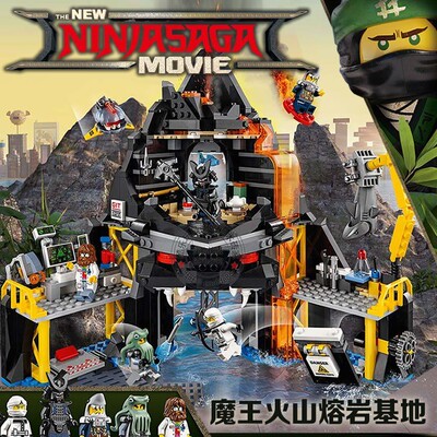 适用乐高幻影忍者70631加满都魔王火山熔岩基地积木男孩拼装玩具