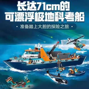城市系列60368极地海洋探险巨轮船适用于乐高积木男孩玩具6岁礼物