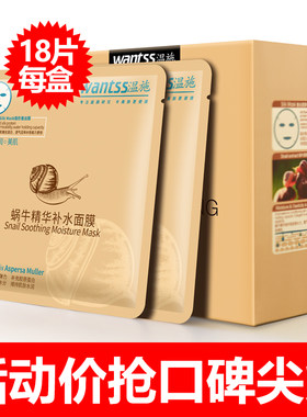 wantss温施补水正品18片蜗牛精华