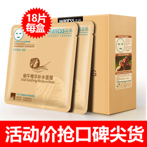 wantss温施蜗牛精华补水面膜贴莹润保湿面膜正品18片每盒