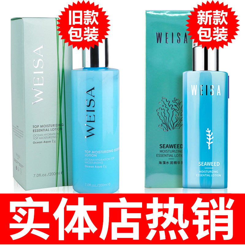 薇洒海藻水润洁面膏100g 海藻水润摇摇水爽肤水250ml 乳液200g