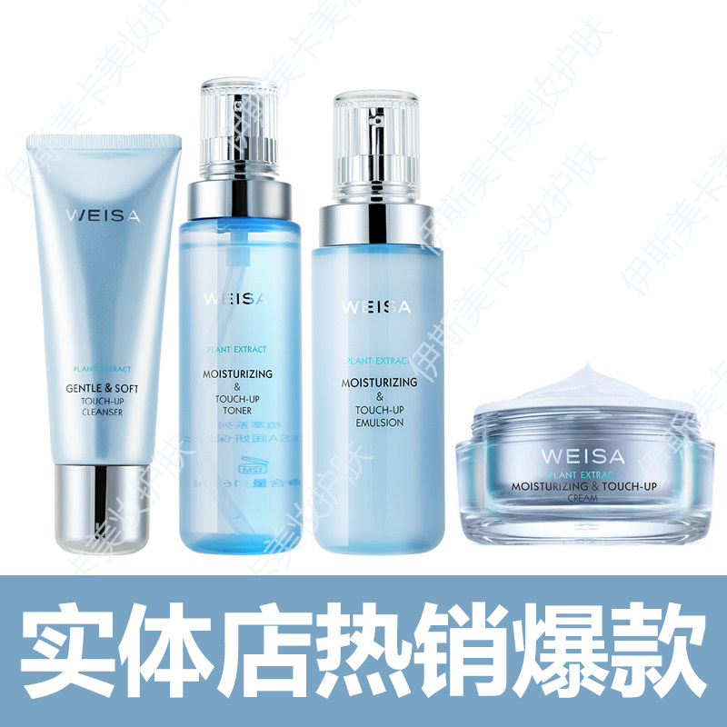 【专柜正品】薇洒润研保湿四件套组 洗面奶 爽肤水 保湿乳 保湿霜