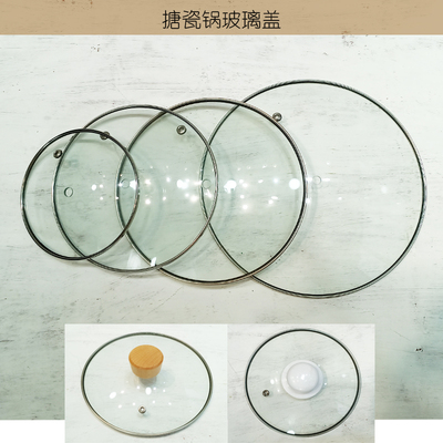 搪瓷锅玻璃盖汤锅炖锅锅盖
