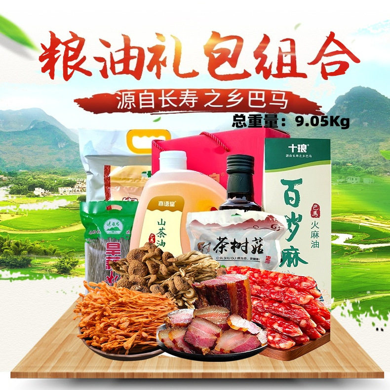 广西巴马山茶油香猪腊肠腊肉虫草花大米组合9.05kg