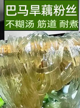 广西巴马旱藕粉丝农家手工