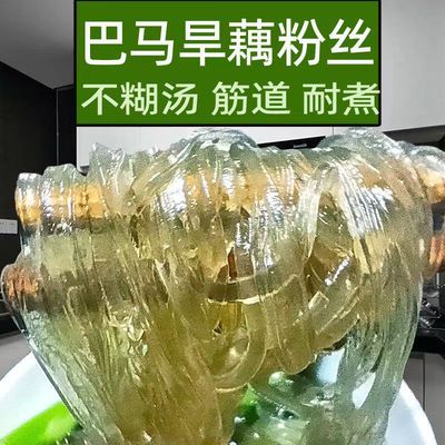 广西巴马旱藕粉丝农家手工