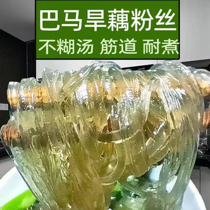 广西巴马旱藕粉丝农家手工旱藕粉丝藕粉条