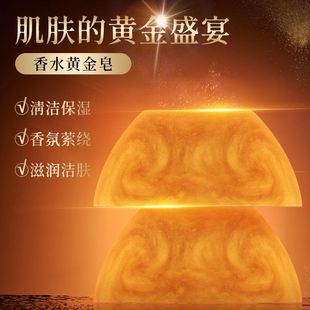 精油皂留香洁肤护理亲肤清爽洁面皂洗脸男女士 香水黄金皂香氛保湿