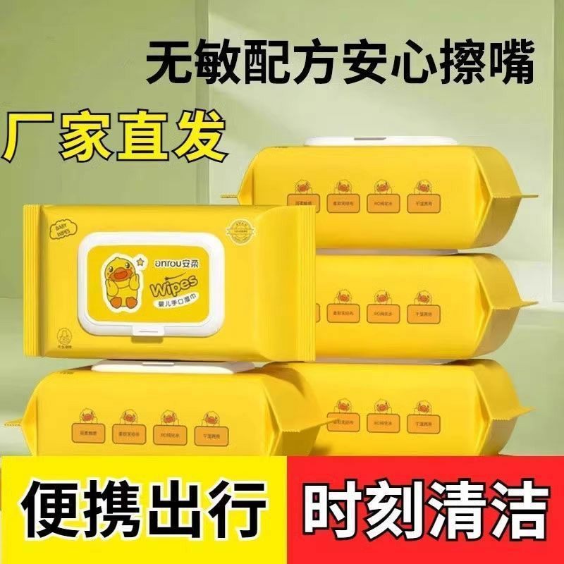 小黄鸭婴幼儿母婴手口屁专用湿纸巾大包亲肤柔软带盖家庭无敏配方,洗护清洁剂/卫生巾/纸/香薰,常规湿巾,淘宝优惠券,粉丝福利购,淘宝优惠卷