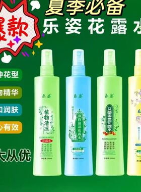 【花露水*200ml】大瓶驱蚊止痒花露水艾草蛇胆薄荷清凉喷雾清香