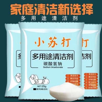 【强效去污苏打粉】精品优质小苏打粉清洁美白厨房衣服多功