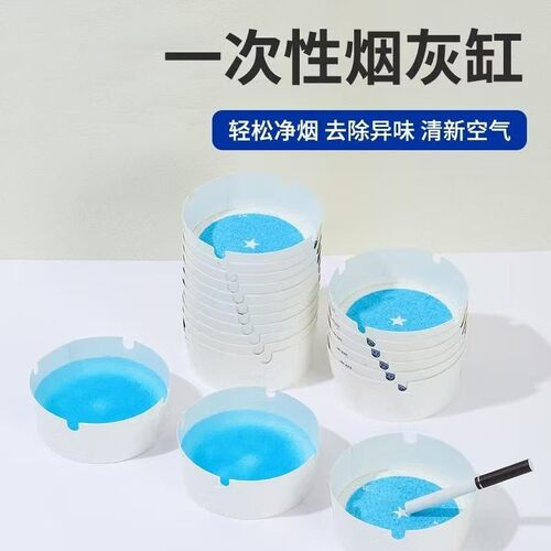 一次性烟灰缸客厅办公商务酒店咖啡厅环保烟灰缸灭烟沙泥清洁剂