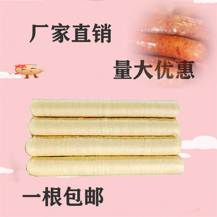 胶原蛋白肠衣直径9mm到60mm家用自制灌腊肠香肠台湾烤肠皮风干肠