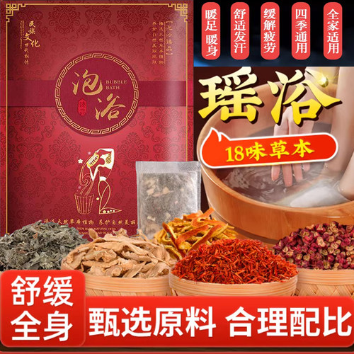 草本泡澡包5包（500g）只要9.9元