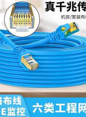超6类双屏蔽六类千兆网线家用高速宽带路由器五5类连接线万兆网线