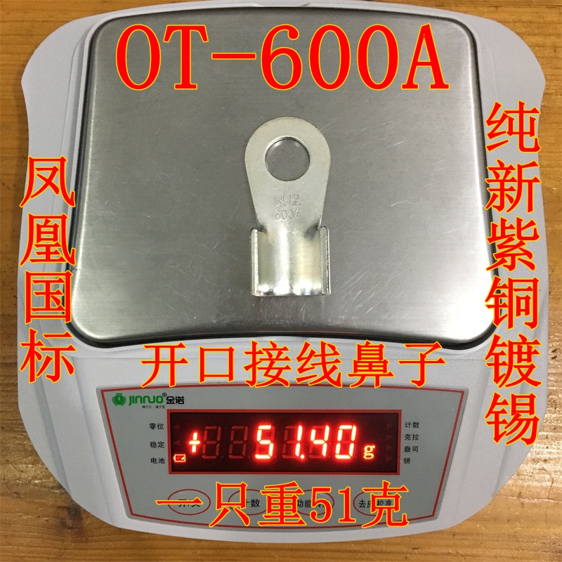 开口铜鼻子OT-600A镀锡凤凰国标纯新紫铜制造-封面