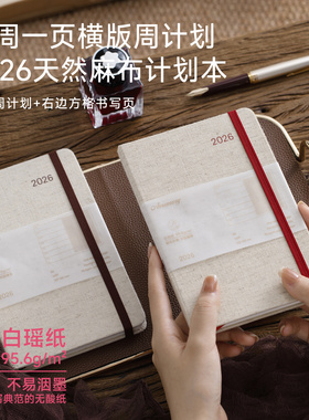 2026记事本 一周一页B6软面本时间管理日程计划本Amemory笔记本