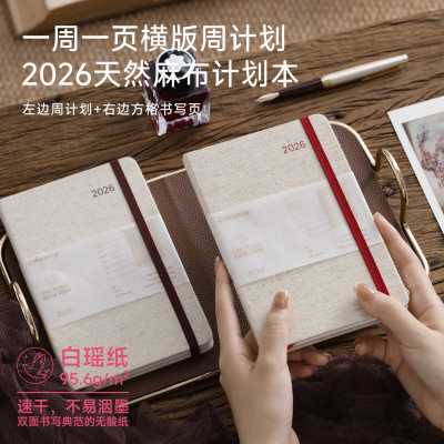2026记事本 一周一页B6软面本时间管理日程计划本Amemory笔记本