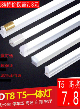 ledT4/T5灯管T8一体化超亮家用日光管支架全套节能1.2米LED长条灯