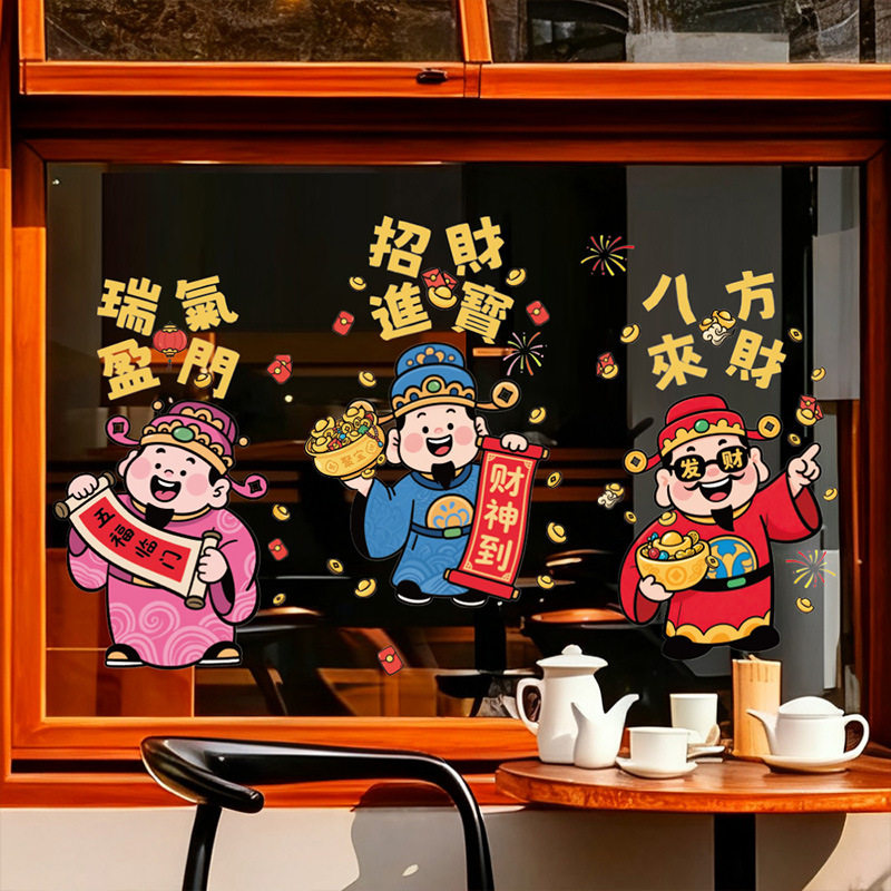 2026财神招财进宝静电贴纸橱窗玻璃门窗贴财源广进迎新年贴画