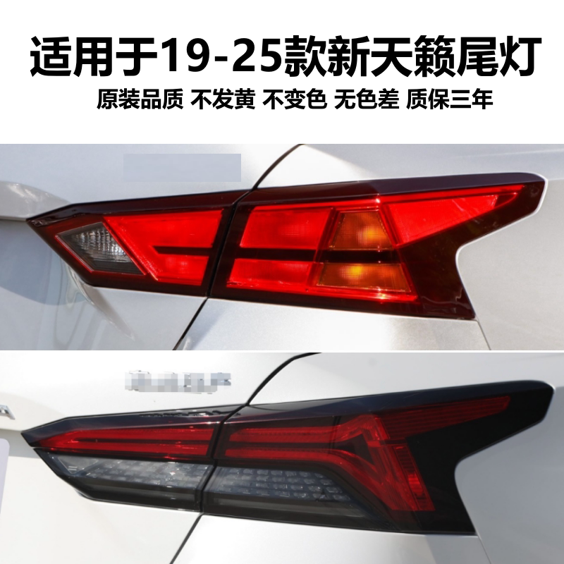 19-21/22-25款新天籁后尾灯总成