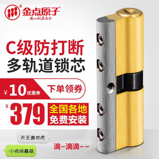 金点原子多轨道锁芯防打断边柱防盗门锁芯七彩双面36叶片C级锁DYB