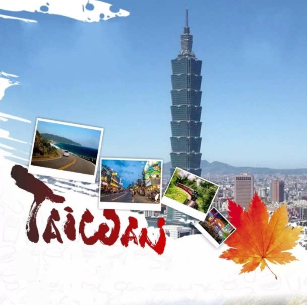 台湾个人旅游观光探亲团聚商务履约参展观展展会会议入台签证服务