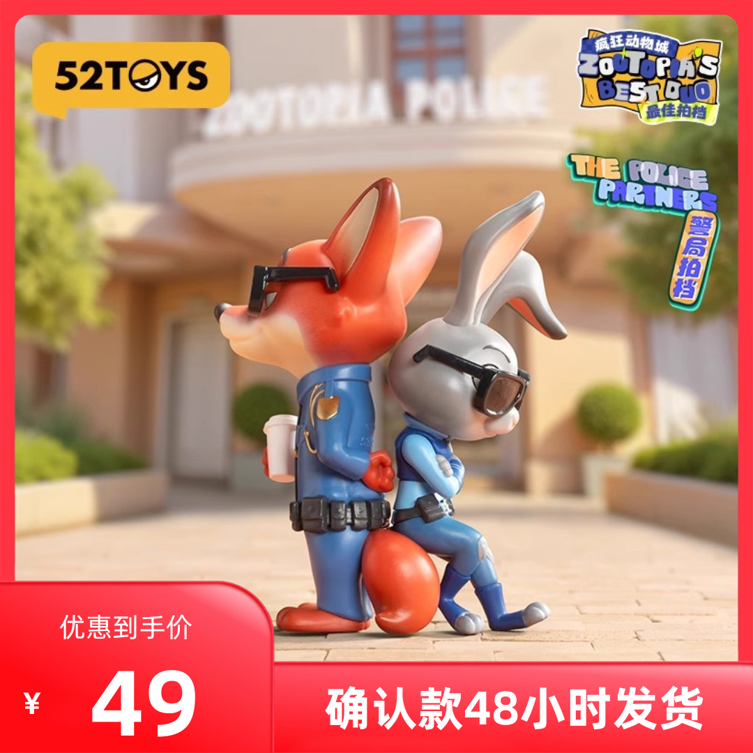 52TOYS疯狂动物城拍档盲盒手办