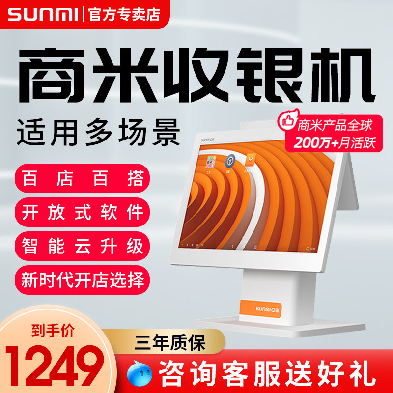 商米收银机三年质保官方正品