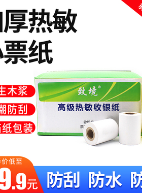 SUNMI商米V1S V2 PRO P1 P2 T2 S2收银机57*50热敏打印纸57*30 厨房点菜宝80mm  排队叫号打印纸超市小票纸