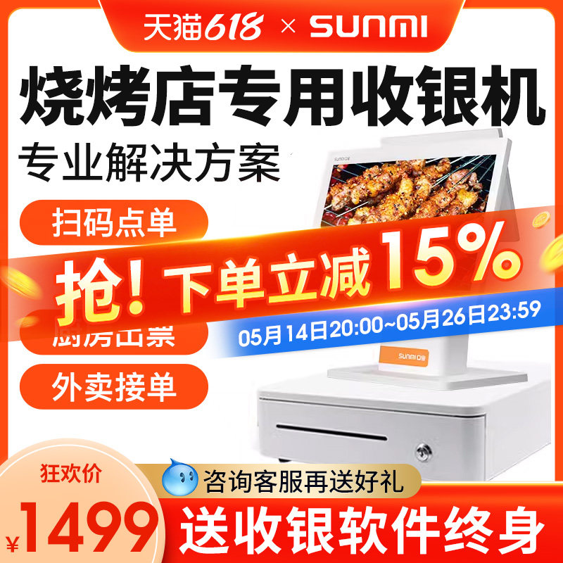 烧烤店收银机厨房出票外卖接单