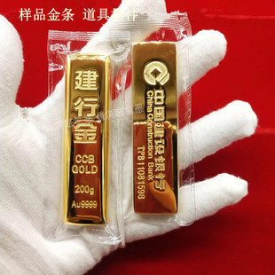 仿真金条样板建行金铜镀金 银行金店样品金条道具展示送礼收藏