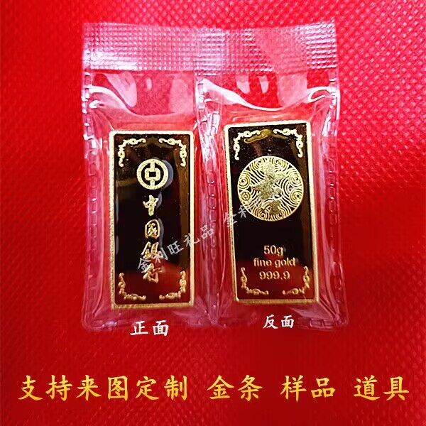 仿真金条中国银行吉祥铜镀金店银行样品金条道具装饰展图片