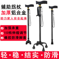 老人拐杖多功能四脚行走助力老年人拐棍伸缩铝合金轻便防滑扶手杖