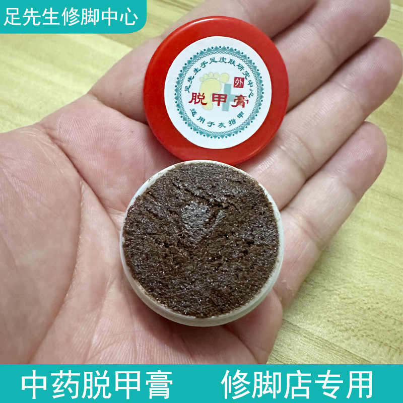 灰指甲专用包脱甲膏软甲膏脱甲精油快速去甲膏药创可贴H型正品