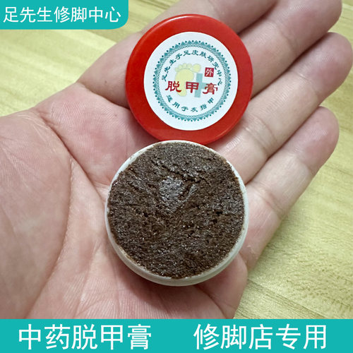 灰指甲专用包脱甲膏软甲膏脱甲精油快速去甲膏药创可贴H型正品