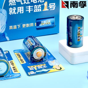 南孚丰蓝1号干电池燃气灶用大号热水器R20一号1.5V碳性D型煤气炉