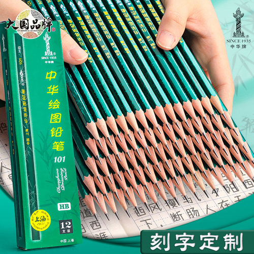 中华牌铅笔HB学生专用12支盒装