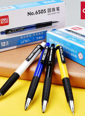 得力按动圆珠笔学生用原子笔中油笔0.7mm蓝色商务办公用品原珠笔