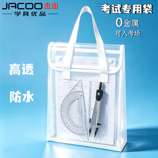 杰出考试专用手提袋透明防水文件袋学生双层大容量考场高透收纳袋
