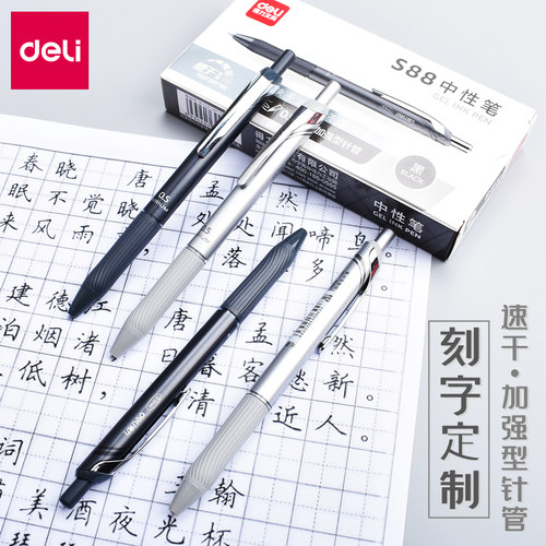 得力按动速干中性笔商务办公水笔