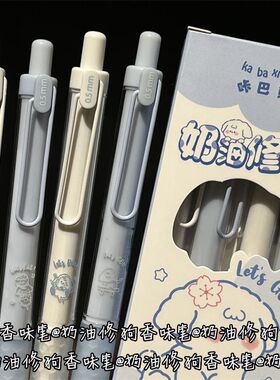 可爱奶油修狗香味按动中性笔ins风高颜值0.5mm学生刷题笔ST头黑色