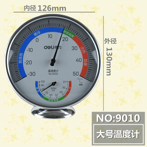 得力温湿度计9010测量测量精准