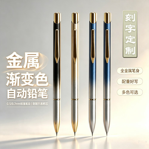 全金属0.5/0.7自动铅笔不易断芯